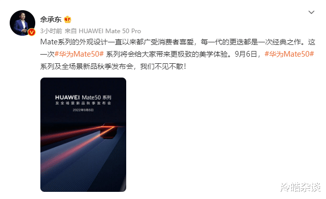 耳机|华为更新发布会预热海报 Mate 50 RS现真身