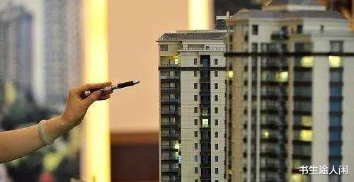 购房置业|今明两年买房,3年后可能给自己找麻烦,有3个“坏消息”或要面对