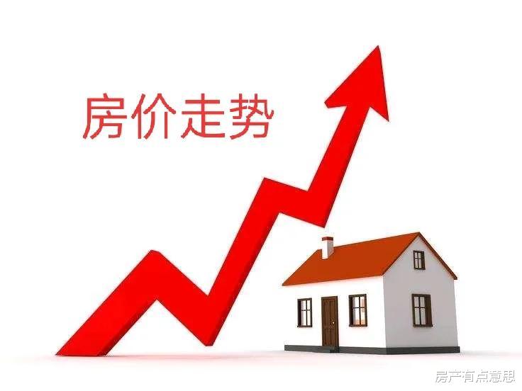 房价的下跌才刚刚开始？未来房价走向会有惊喜