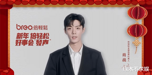 明星|肖战没上春晚,新年“存在感”却很强,只因合作品牌太给力