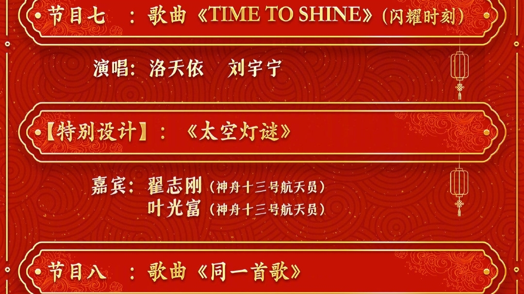 春晚|春晚主持阵容再主持，王亚平演奏《茉莉花》，中国女足也会出现