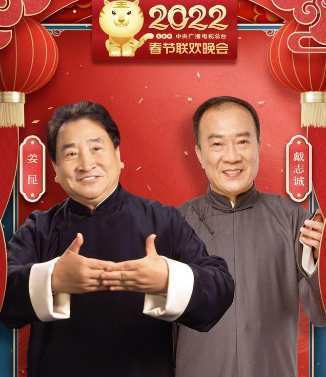 春晚|姜昆的复古相声为何能登上春晚舞台