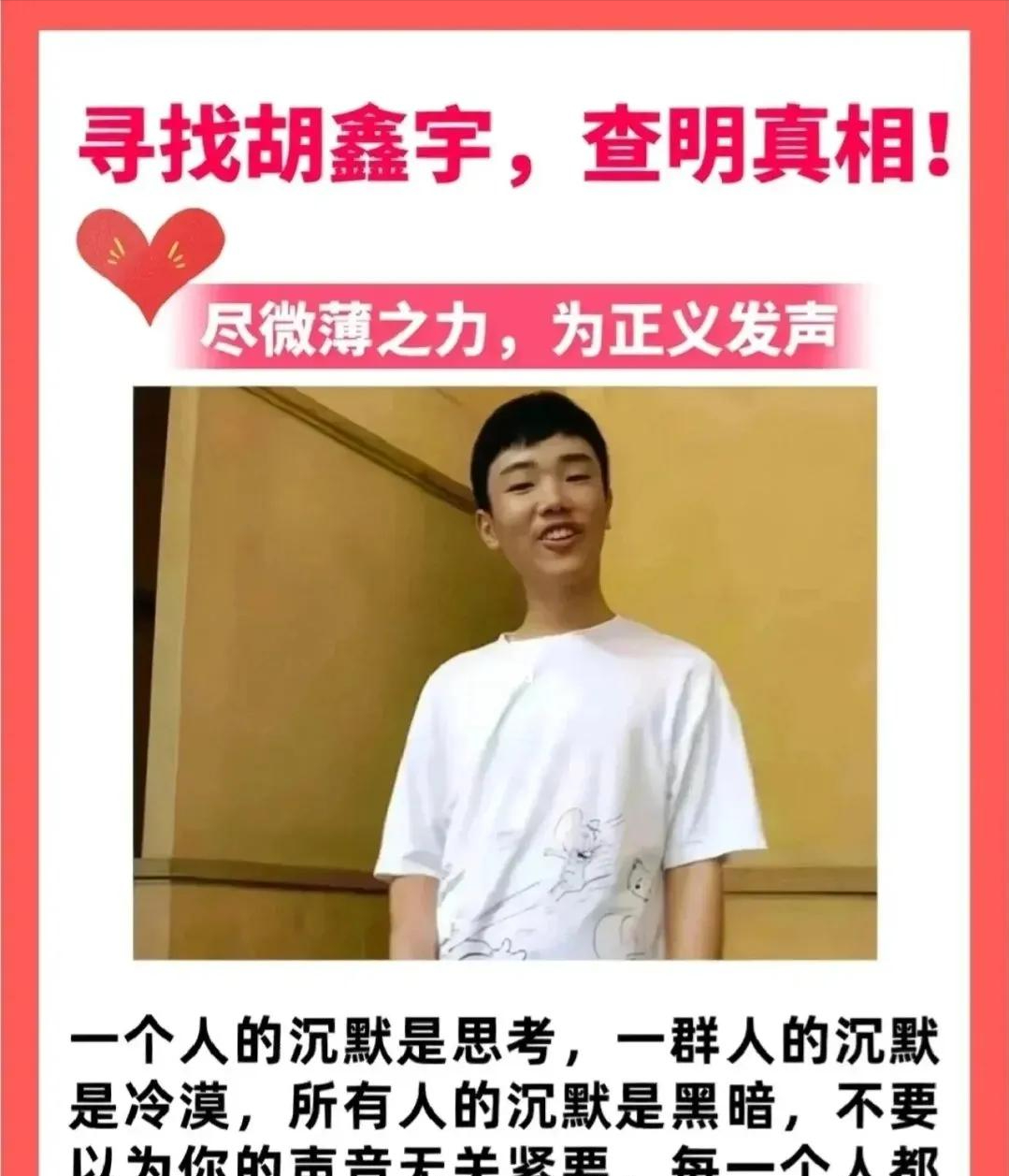 公安部首次谈胡鑫宇案透露4点信息,胡鑫宇失踪案或水落石出!