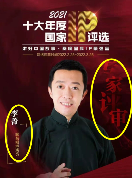 李菁|李菁成为2021年度国家IP评选评委，“著名相声演员”头衔引热议