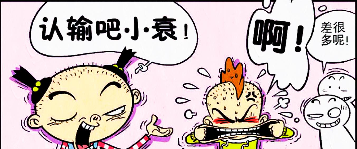 |脸姐和小衰比赛谁的嘴更大，为什么脸姐却输了？