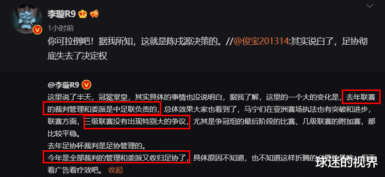 中国足协|重磅！足协从中足联手中，收回裁判委派权，媒体人：陈戌源决策的