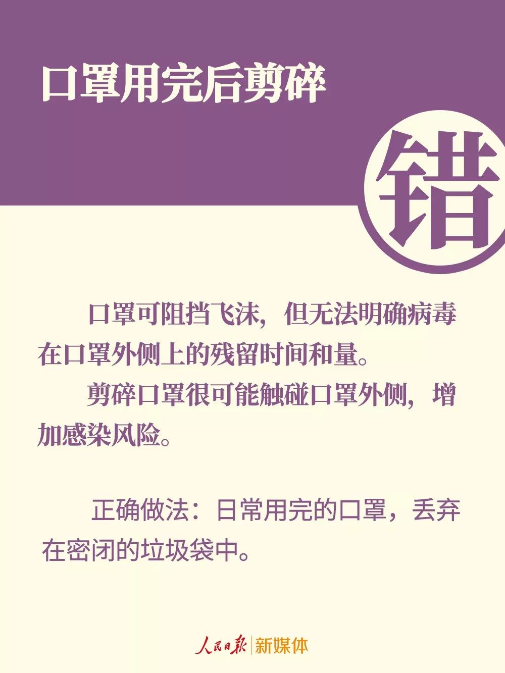 你的囗罩戴对了吗？速查