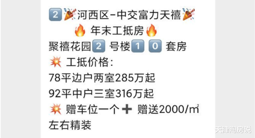 扛不住了？河西带学区的新盘，也特惠了……