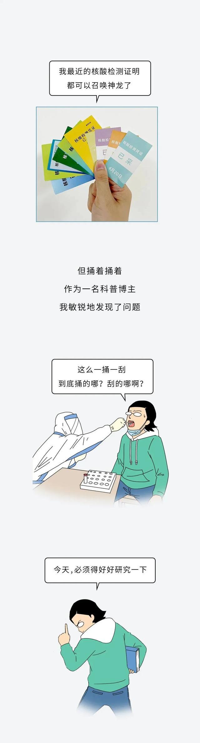 做了那么多次核酸，终于知道捅的是哪里了！