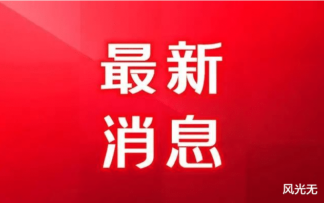 最新消息!四川隆昌发现1例无症状感染者