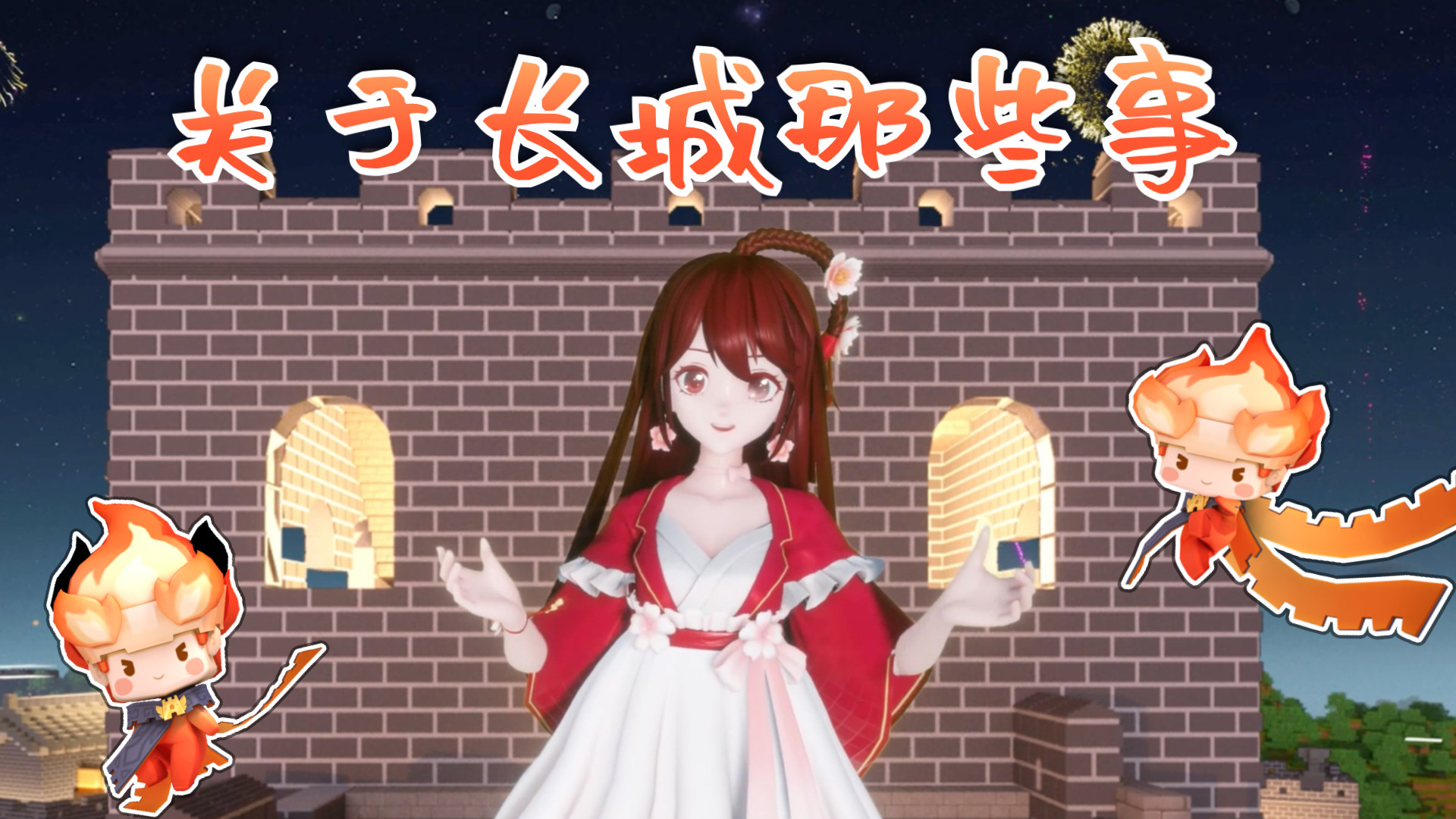 迷你世界花小楼:野长城你认识吗?来聊聊关于长城的那些事!