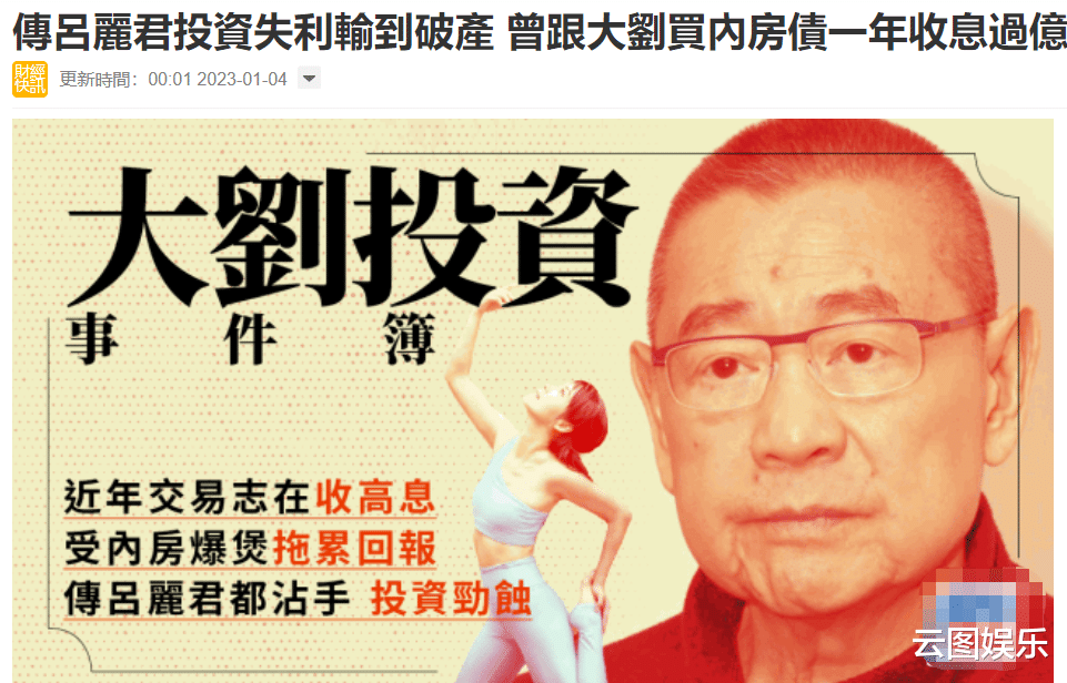 吕丽君|被刘銮雄骂蠢,吕丽君现身只字不提败光20亿传闻,断食2天状态好