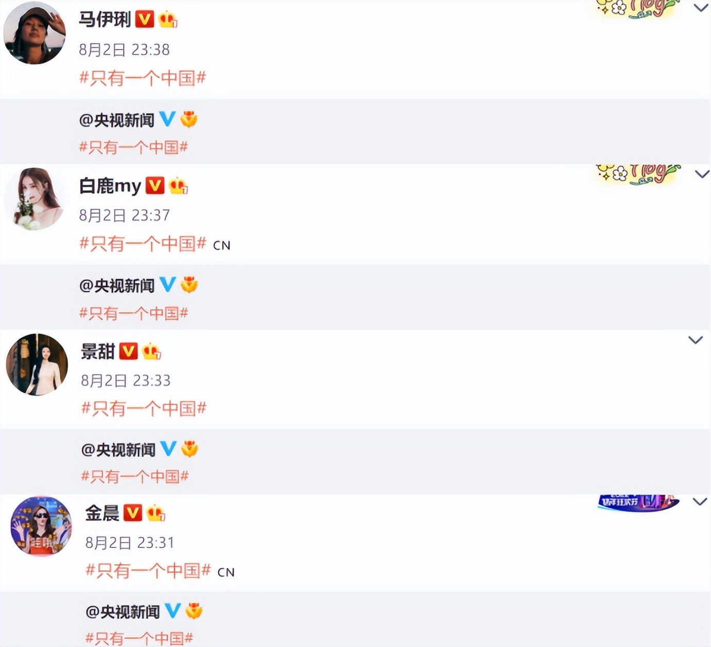 明星|众星发文支持一个中国,超百位明星默契发声!