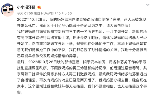 女教师疑遭“网课爆破”后心梗去世,律师:恶意入侵网课涉嫌犯罪