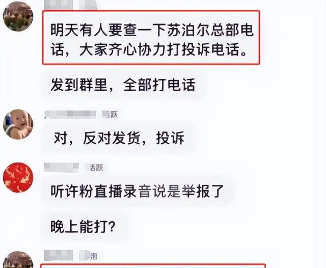 杜粉投篮群曝光!称田静带货,未获得授权书,集体打商家总部投诉