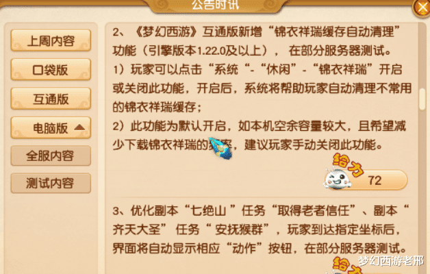 梦幻西游|梦幻西游：1.10维护公告解读，角色时间锁重大改革