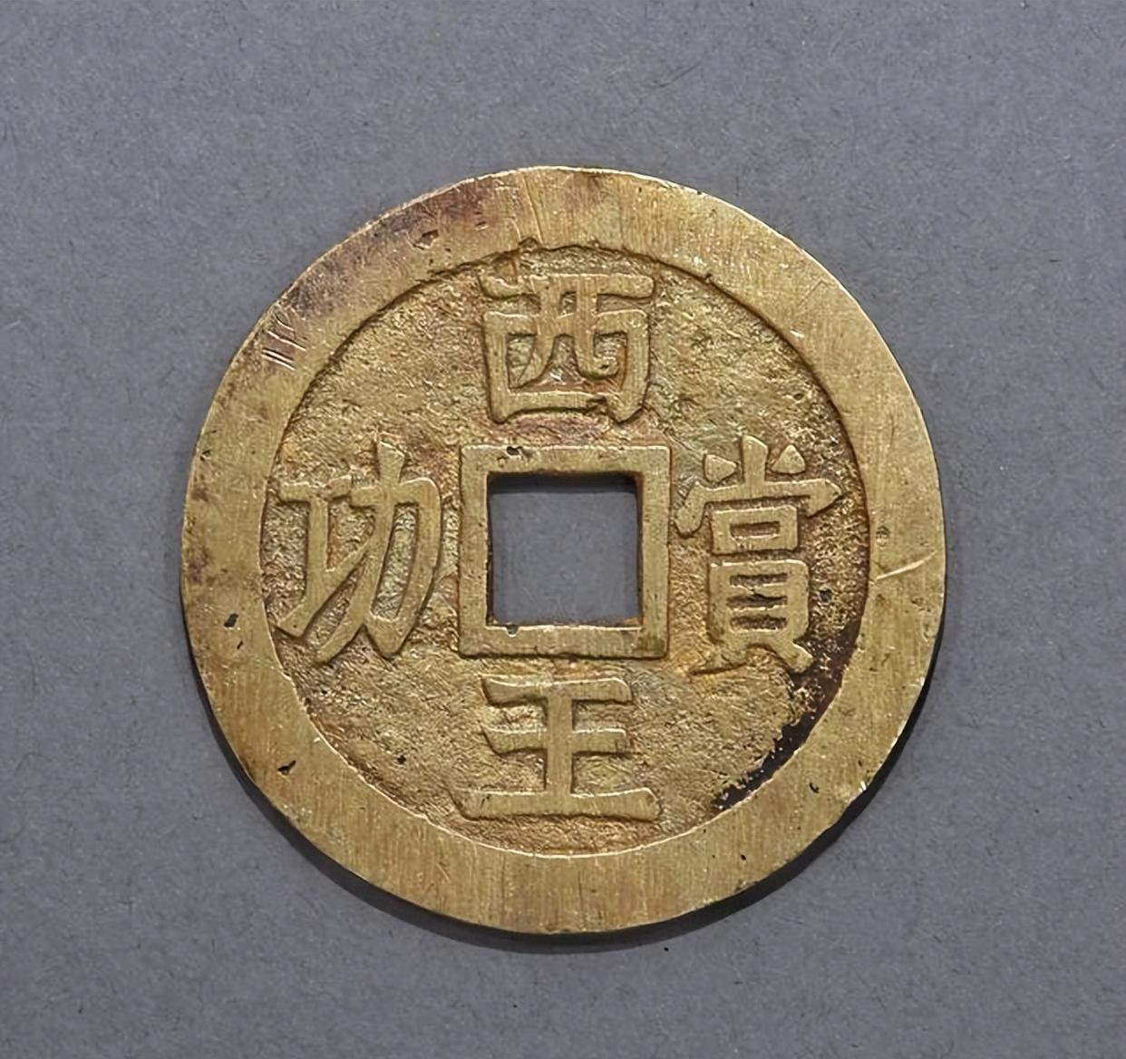 文玩|禁止交易的古钱币之，西王赏功金币