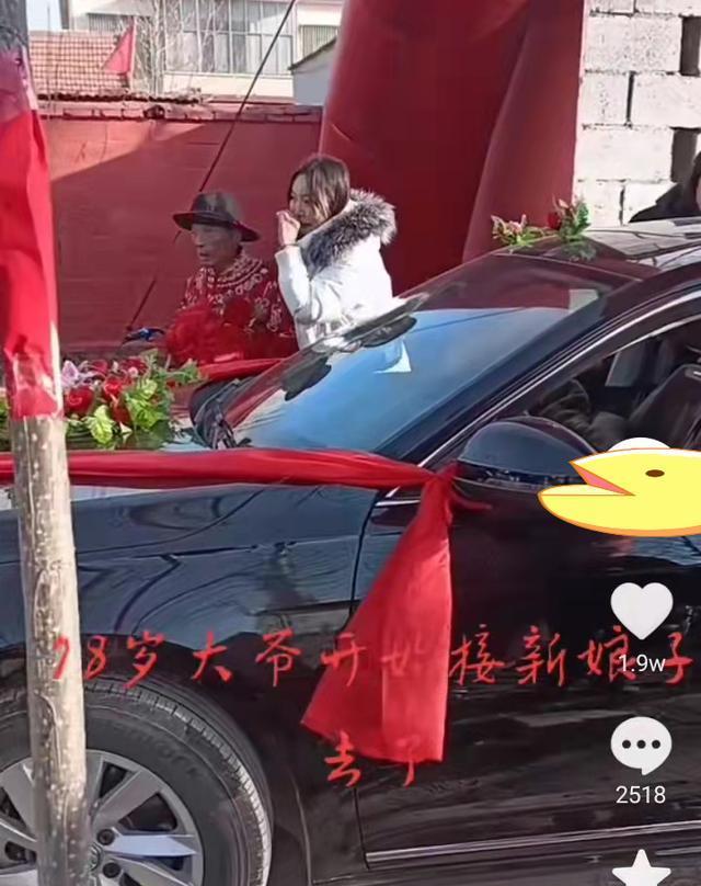 山东78岁五保户大爷娶娇妻,单身已有78年,网友:光棍们有盼头了