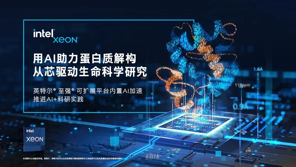 降低AI for Science门槛，实现生命科学领域新突破