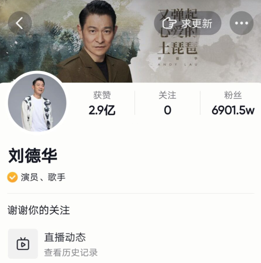 刘德华|放弃一亿的打赏，7000万粉丝的账号被闲置，他到底在想什么？