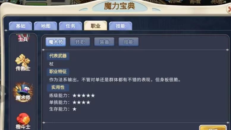 魔力宝贝|魔力宝贝觉醒：职业介绍之魔法师篇