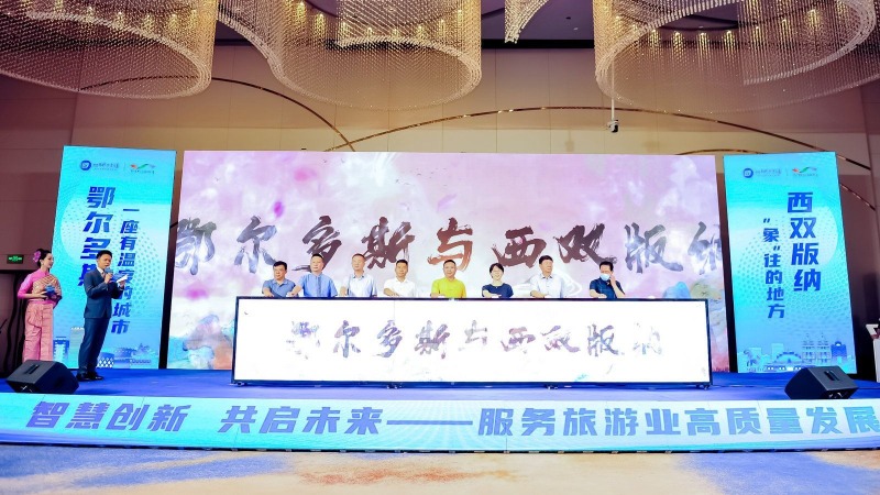 鄂尔多斯|西双版纳携手鄂尔多斯 邀您共享南北“双城”文旅魅力
