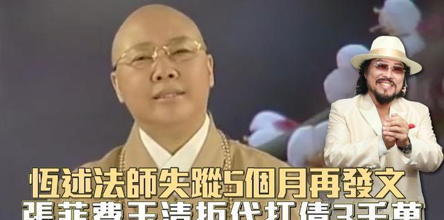 费玉清姐姐恒述法师被女信徒诈骗900万,女信徒被判2年徒刑