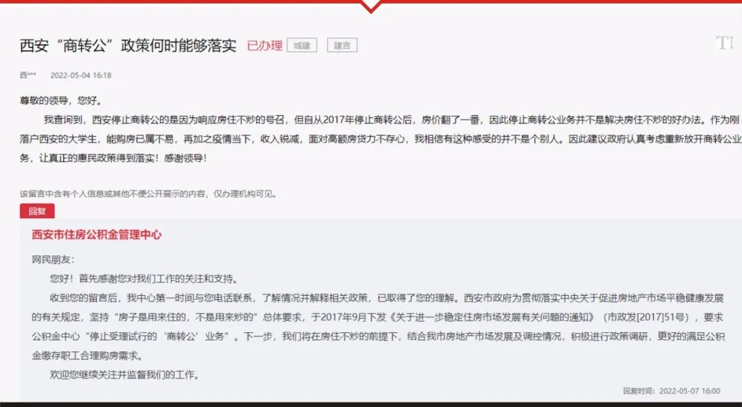 住房公积金|西安房贷“商转公”最新表态……