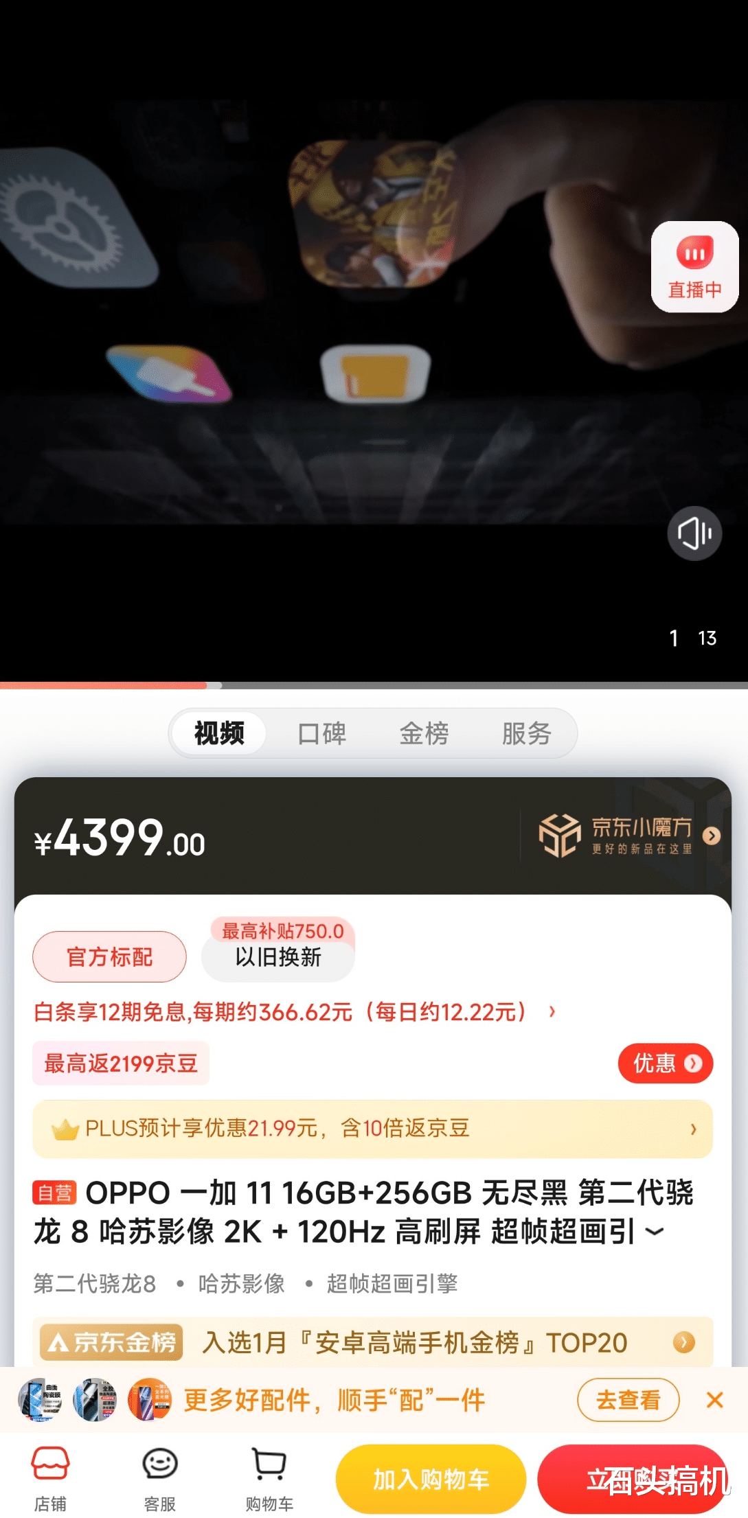 一加科技|一加奇葩操作：宣传片是小米MIUI图标，一加Ace2碰瓷Redmi K60？