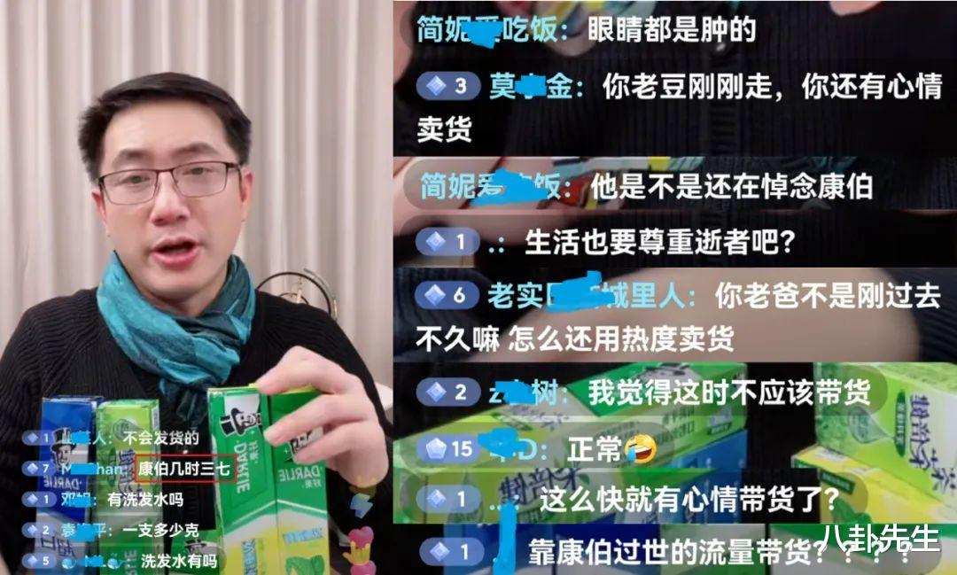 “康伯”去世没几天“阿耀”就带货,两天前痛哭悼念,遭网友指责
