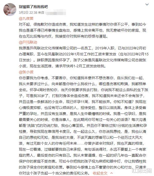 九夜茴|大瓜！凤凰传媒总裁被曝出轨，职员艾特正宫公开自己怀孕走投无路