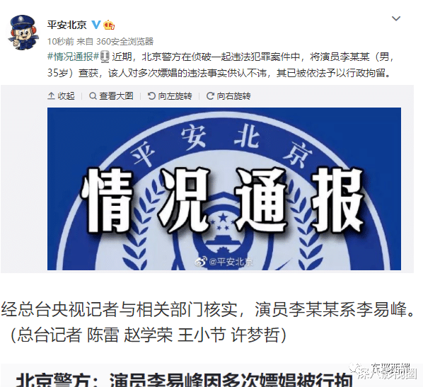 李易峰|从国民校草到嫖娼犯,李易峰的顶流之路怎么走成了这样?