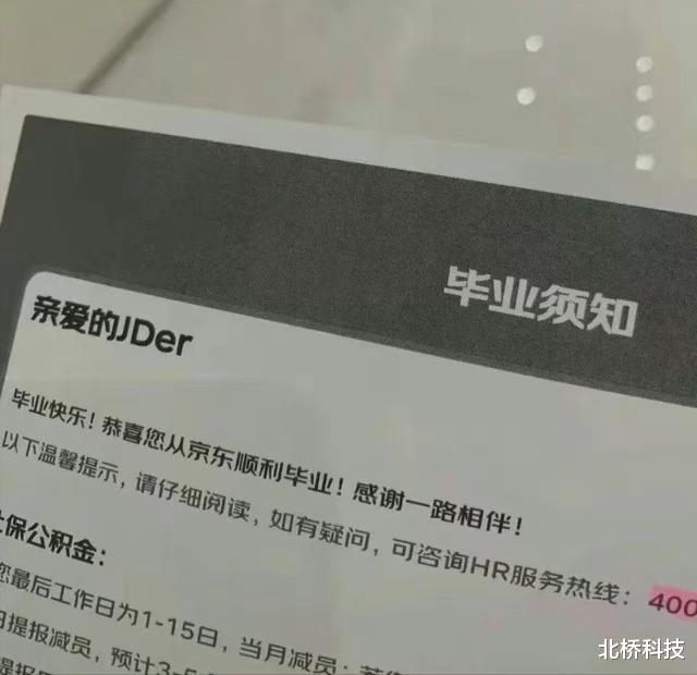 裁员|连兄弟都没得做?刘强东大面积裁员不给补偿,员工:毫无人性!