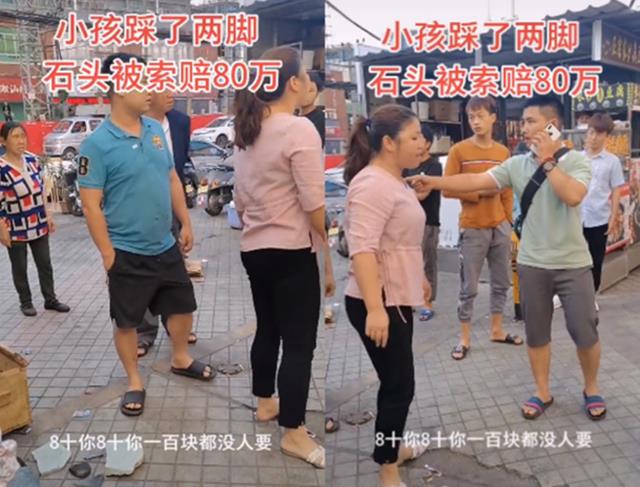 深圳一小孩踩碎石头被索赔80万,父母态度惹怒摊主:再加20万
