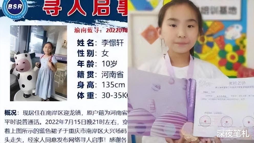 重庆,10岁女孩江边游玩意外失踪疑似被拐,父母悬赏百万征集线索