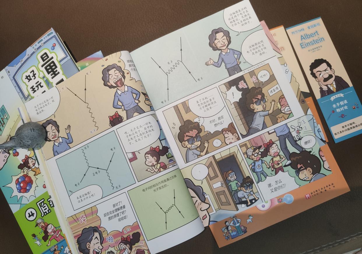 知识+爆笑漫画,一套小学生也能看懂的量子物理书