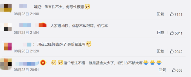 通缉犯抓捕赏金仅4元,咋回事?