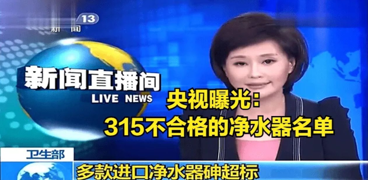 净水器|315 警钟|家用净水器行业乱象炸醒无数人