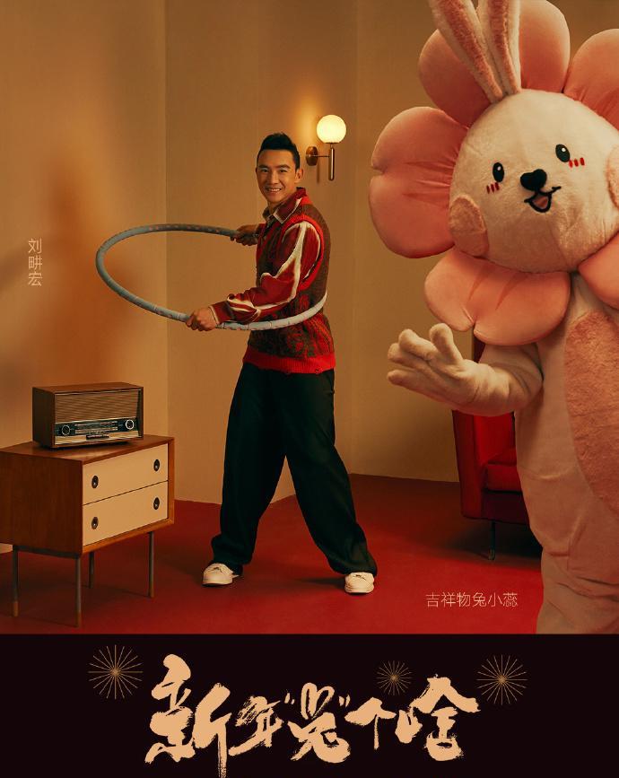 赵丽颖|北京台春晚：赵丽颖 毛晓彤 王鸥 大张伟 韩庚 刘畊宏 郎朗 李雪琴 吴克群