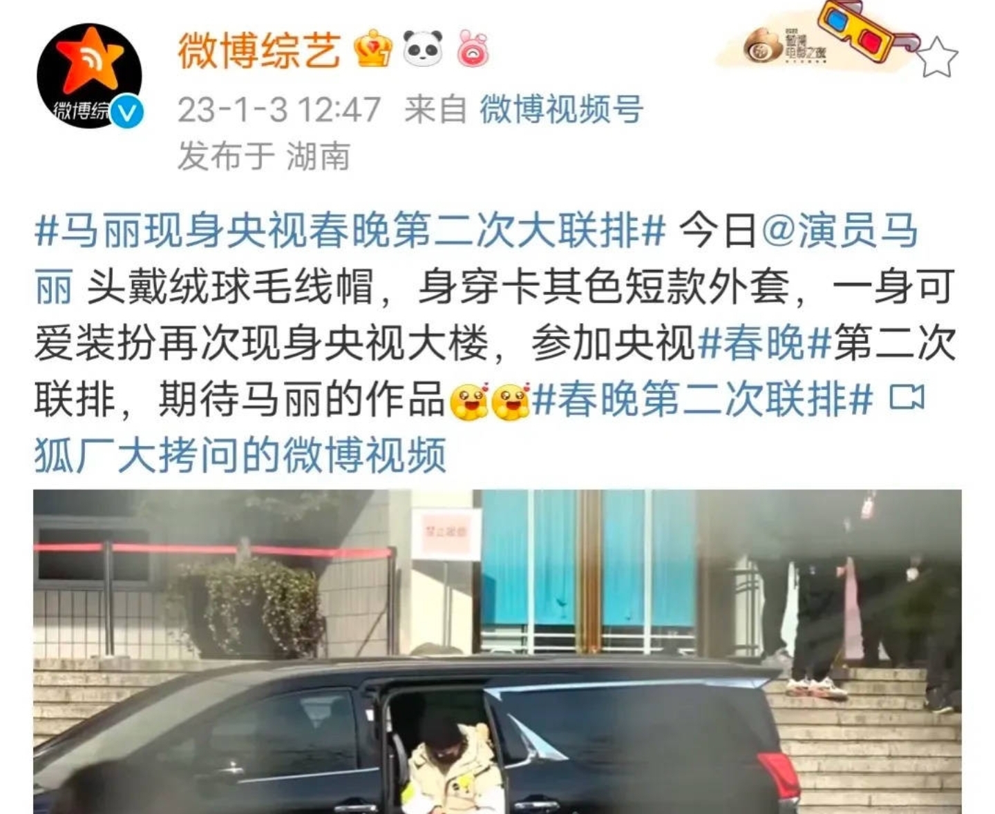 沈腾|曝沈腾马丽春晚节目被下,第四次联排未露面,岳云鹏现身疑似救场