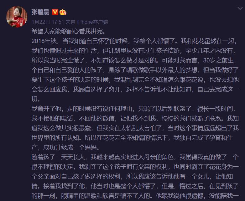 张碧晨|未婚生女风波后，为何张碧晨、华晨宇在央视的待遇大不同？