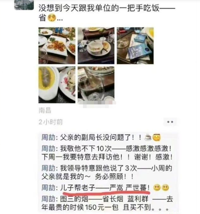 周劼被开除，其父亲也可能提前退休，吹嘘的身份也被“啪啪打脸”