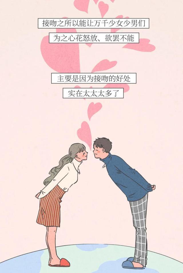 情侣|情侣接吻时为什么会“闭眼”？原来亲吻还有这么多好处（漫画）