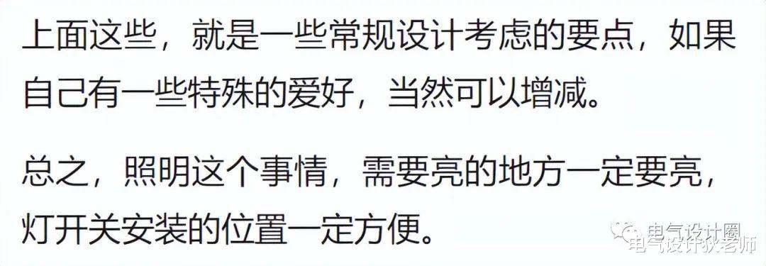 |住宅照明控制及插座配置