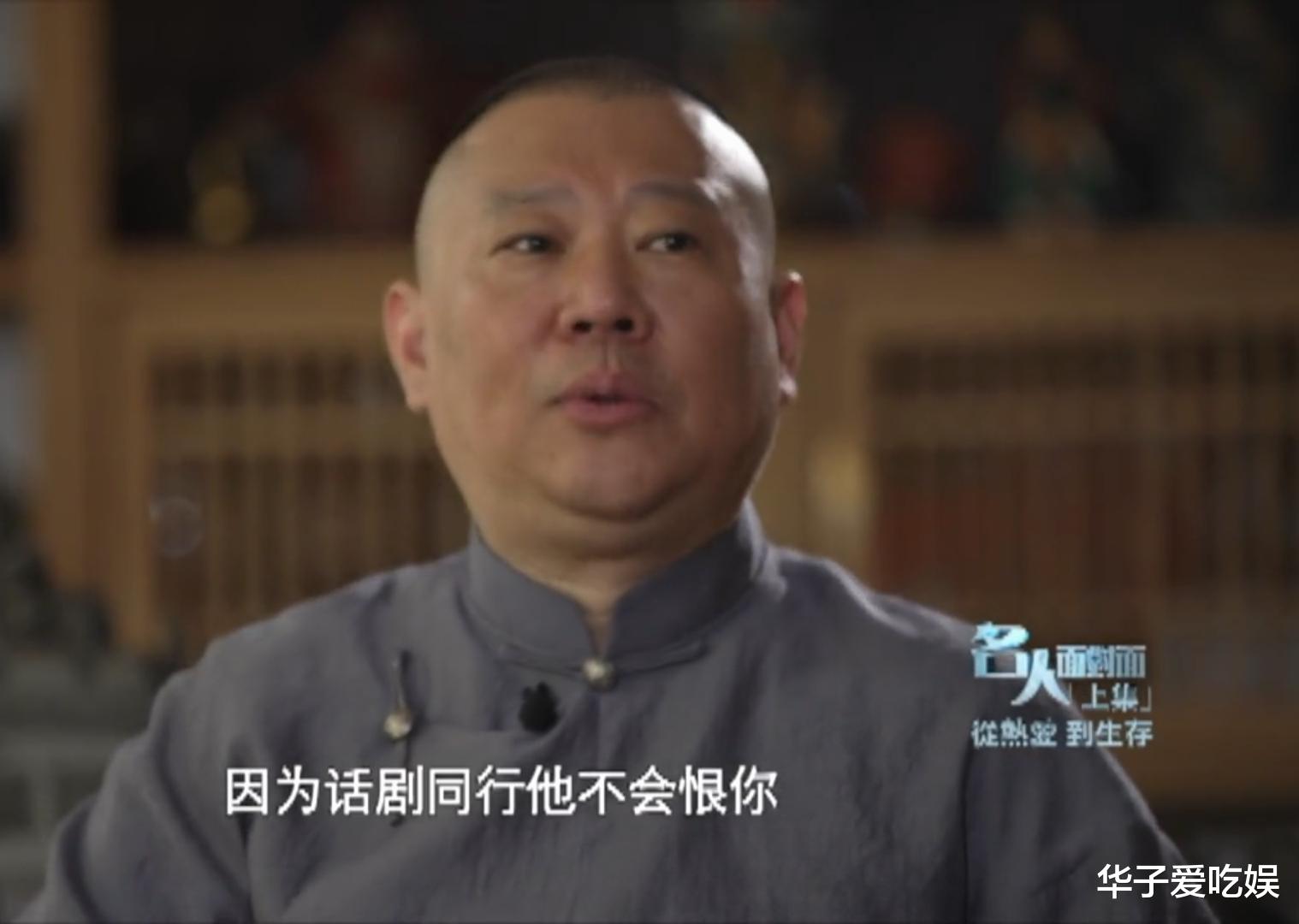 相声|郭德纲接受凤凰卫视专访,首谈出演话剧的真实原因,并称自己很累