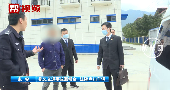 交通肇事把人撞残,还拖欠20多万赔偿款,法院上门扣车促履行