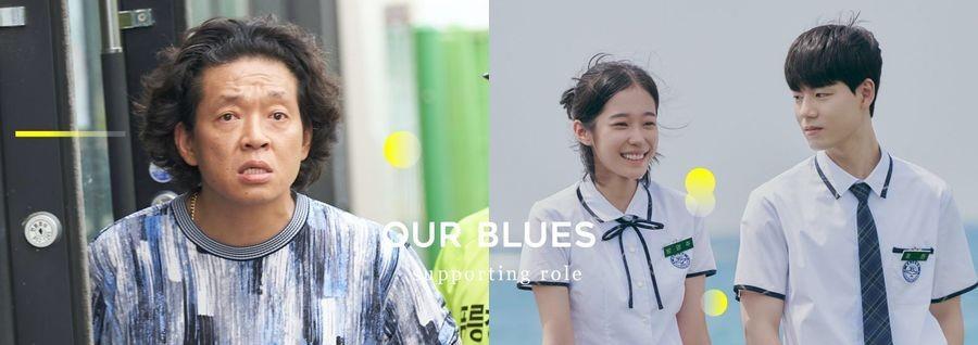 我们的蓝调时光|盘点7位《我们的蓝调时光》配角群，高斗心、裴贤圣一定要认识