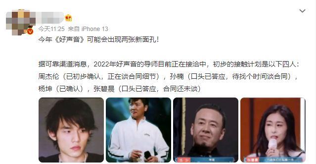 周杰伦|网传《2022好声音》导师名单,周杰伦杨坤回归,助教导师转正