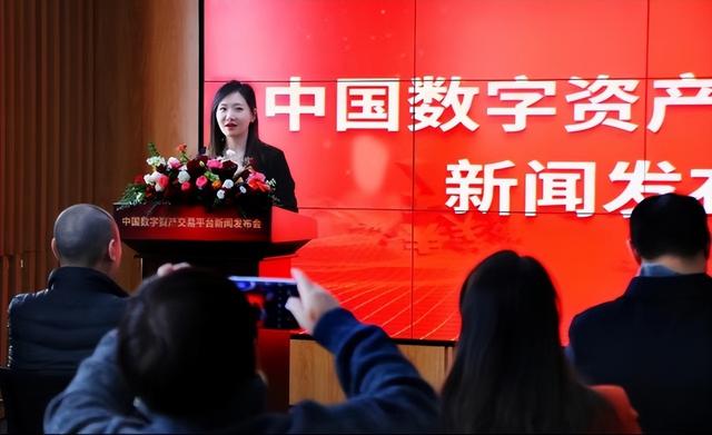 “中国数字资产交易平台”在北京启动,开放机构合作申请