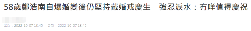 郑浩南|郑浩南自曝婚变后庆生！声音哽咽仍戴婚戒，强忍泪水感叹一无所有